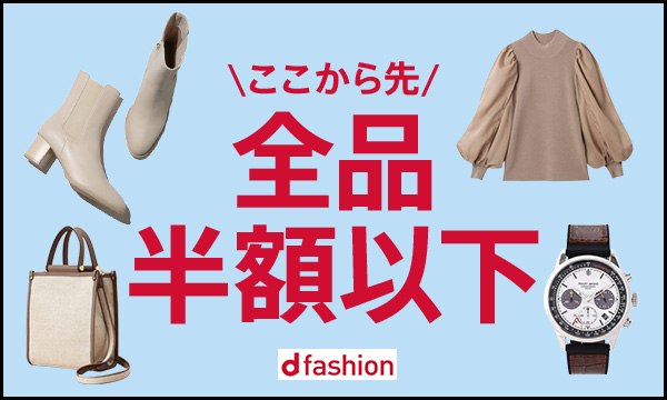 スニーカーセール[d fashion]